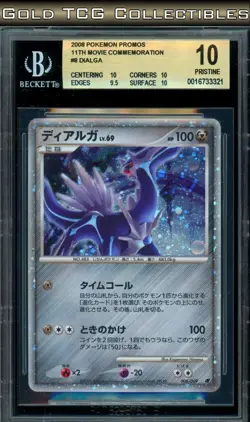 BGS 10 ⭐ Pokemon Dialga 008 11th Movie Commemoration Promo Japanese Card - Image 1