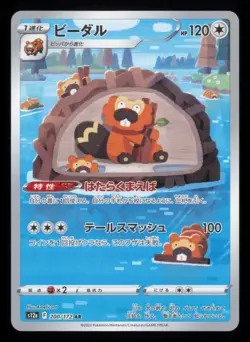 Bibarel 200/172 VSTAR Universe Art Rare 2022 Japanese Pokemon TCG NM - Image 2