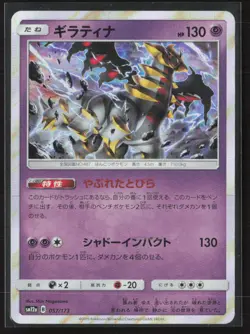 Giratina 057/173 Tag All Stars Pokemon Japanese Holo Near Mint - Image 1