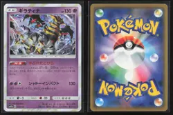 Giratina 057/173 Tag All Stars Pokemon Japanese Holo Near Mint - Image 3