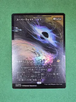 MTG Sothera, the Supervoid Showcase Foil Japanese EOE Edge of Eternities - Image 3