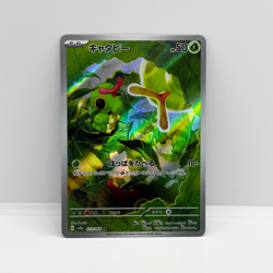 Caterpie 151 AR 172/165 | Japanese 151 | NM/M | Pokemon Card | UK Seller - Image 3
