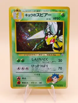 Koga's Beedrill Challenge From The Darkness Holo Rare No. 15 Pokemon 1999 SWIRL - Image 1