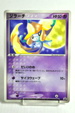 Pokemon card Jirachi 014/ADV-P Glossy CoroCoro comic Promo 2003 Japanese MP - Image 1