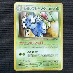 Dark Ivysaur Trainer Magazine Game Boy Promo Japanese Vintage Pokemon - Image 1