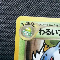 Dark Ivysaur Trainer Magazine Game Boy Promo Japanese Vintage Pokemon - Image 2