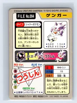Pokemon Carddass Card Gengar File No.94 Bandai Pocket Monsters 1997 Japan [NM-] - Image 2