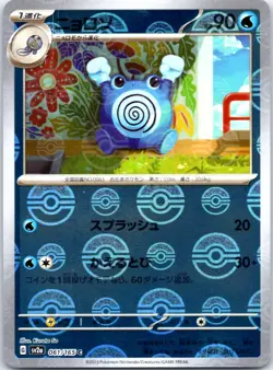 Poliwhirl 061/165 C 151 sv2a Reverse Holo - Poke Ball Pokemon Japanese - Image 1