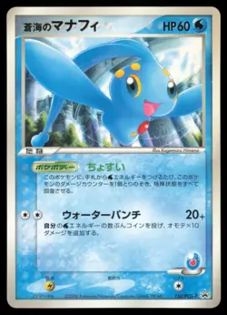 Sea's Manaphy 150/PCG-P Shogakukan Promo 2006 Japanese Pokemon TCG MP - Image 1