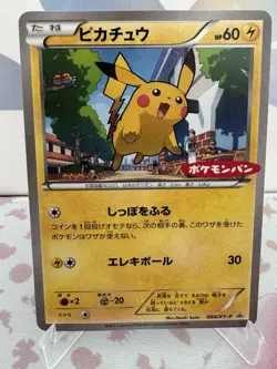 Pikachu Pan Promo Pokemon Japanese 064/XY-P Near Mint (US Seller) - Image 1