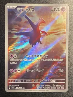 Japanese Latios Full Art 070/064 | Pokemon TCG - Paradise Dragona Art Rare - NM - Image 1