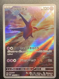 Japanese Latios Full Art 070/064 | Pokemon TCG - Paradise Dragona Art Rare - NM - Image 2