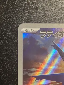 Japanese Latios Full Art 070/064 | Pokemon TCG - Paradise Dragona Art Rare - NM - Image 3