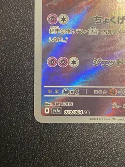 Japanese Latios Full Art 070/064 | Pokemon TCG - Paradise Dragona Art Rare - NM - Image 4