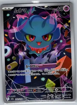 Misdreavus 202/193 Japanese M2a: MEGA Dream ex - Pokemon Card - NM - Image 1