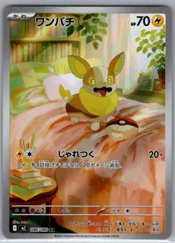 Yamper 086/080 Japanese M2: Inferno X - Pokemon Card - NM - Image 1