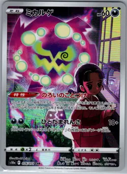 Spiritomb 076/071 Japanese S10a: Dark Phantasma - Pokemon Card - NM - Image 1