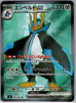 Empoleon ex 099/080 Japanese M2: Inferno X - Pokemon Card - NM - Image 1