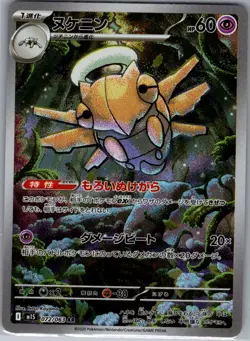 Shedinja 072/063 Japanese m1S: Mega Symphonia - Pokemon Card - NM - Image 1