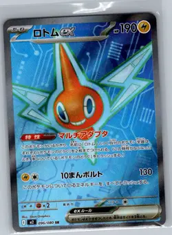 Rotom ex 096/080 Japanese M2: Inferno X - Pokemon Card - NM - Image 1