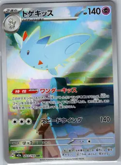 Togekiss 203/193 Japanese M2a: High Class: MEGA Dream ex - Pokemon Card - NM - Image 1