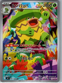 Ludicolo 081/080 Japanese M2: Inferno X - Pokemon Card - NM - Image 1