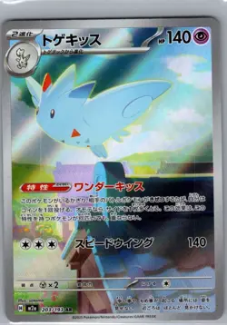 Togekiss 203/193 Japanese M2a: High Class: MEGA Dream ex - Pokemon Card - NM - Image 1