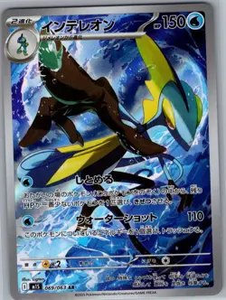 Inteleon 069/063 Japanese m1S: Mega Symphonia - Pokemon Card - NM - Image 1
