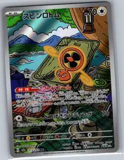 Fan Rotom 213/193 Japanese M2a: MEGA Dream ex - Pokemon Card - NM - Image 1