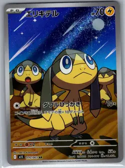 Helioptile 070/063 Japanese m1S: Mega Symphonia - Pokemon Card - NM - Image 1