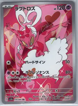 Enamorus 074/066 Japanese SV5a: Crimson Haze - Pokemon Card - NM - Image 1