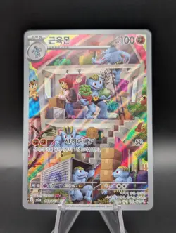 Machoke 177/165 Sv2a: Pokemon Card 151 Holo (Korean) - Image 1