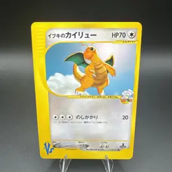 Clair's Dragonite 1st Ed VS Series 049/141 Excellent Japanese Pokemon Card #3 - Image 1