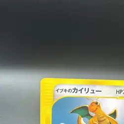 Clair's Dragonite 1st Ed VS Series 049/141 Excellent Japanese Pokemon Card #3 - Image 2