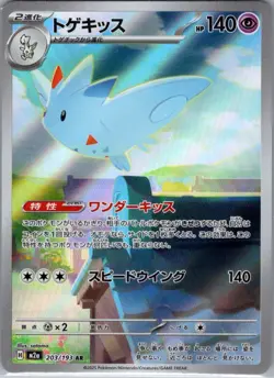 Togekiss 203/193 Japanese M2a: MEGA Dream ex - Pokemon Card - NM - Image 1