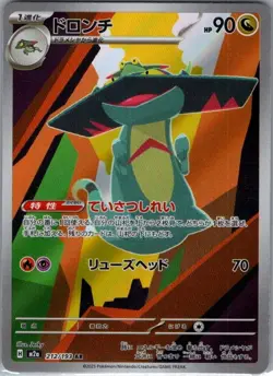 Drakloak 212/193 Japanese M2a: MEGA Dream ex - Pokemon Card - NM - Image 1