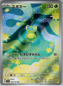 Budew 196/193 Japanese M2a: High Class Pack: MEGA Dream ex - Pokemon Card - NM - Image 1