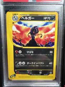 2002 HOUNDOOM #070 POKEMON JPN TOWN ON NO MAP 1st EDITION PSA 9 MINT *POP 48* - Image 3