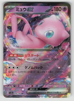 Mew EX 076/190 Double Rare Shiny Treasure ex Pokemon Japanese NM - Image 1
