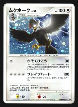 Staraptor DPBP#459 Holo Rare Space Time Creation DP1 2006 Pokemon Japanese LP - Image 1