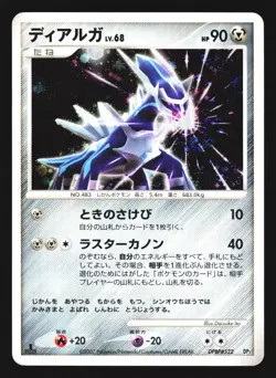 Dialga Holo DPBP#522 Dialga LV.X Deck DP3 2007 Pokemon Japanese Lightly Played - Image 1