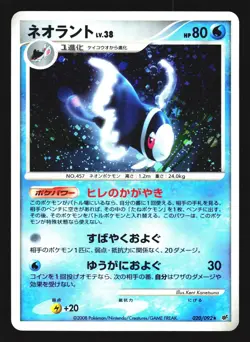 Lumineon 020/092 Holo Rare Stormfront 2008 Pokemon Japanese Lightly Played - Image 1