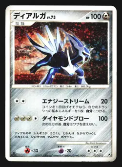 Dialga 071/092 Holo Rare Stormfront 2008 Pokemon Japanese Lightly Played - Image 1