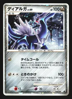 Dialga 008/009 Holo Promo 11th Movie Set 2008 Pokemon Japanese Lightly Played - Image 1