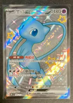 Pokemon TCG Chinese Mew EX UR Scarlet & Violet, 151C-192 188 185/151 HOLO 3 Card - Image 2