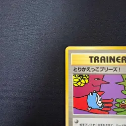 Let's Trade Please! Trainer CD Promo Holo Old Back Japanese Pokemon Card 1998 MP - Image 3