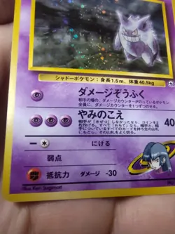 Sabrina's Gengar Holo No.094 Gym 2 Challenge Japanese Pokemon Card 1999 MP - Image 5