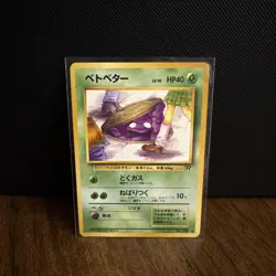 Grimer No. 088 Banned Card Team Rocket Japanese Pokemon Card MP - Image 1