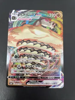 Sandaconda VMAX 044/070 Japanese Pokemon Trading Card - Image 1