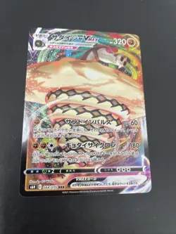 Sandaconda VMAX 044/070 Japanese Pokemon Trading Card - Image 2